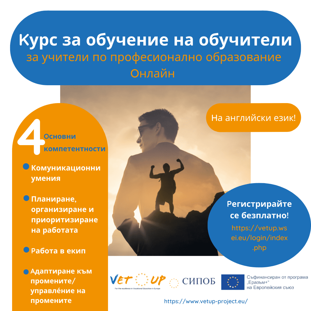 Training of Trainers Online Course – Bulgarian